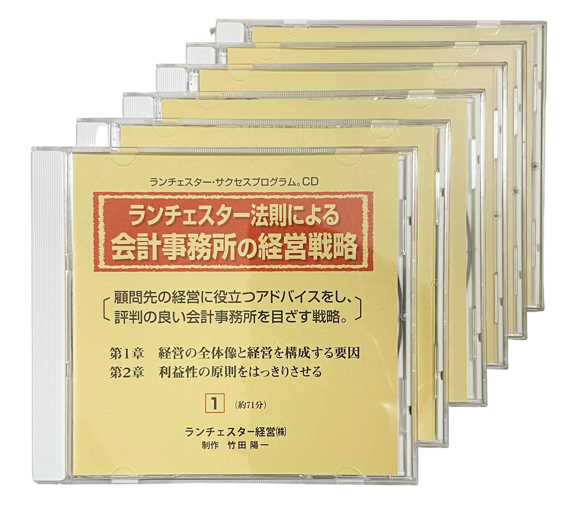 リーダーシップの戦略(DVD版・旧版) ランチェスター経営 竹田